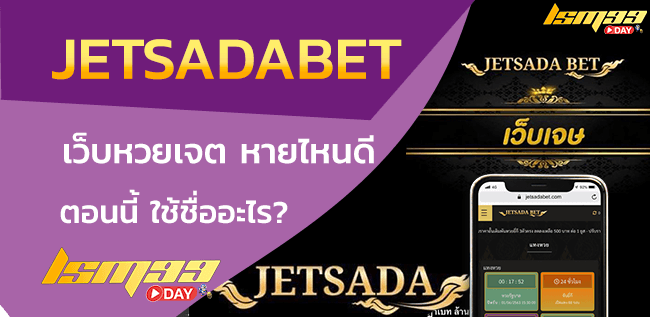 Jetsadabet